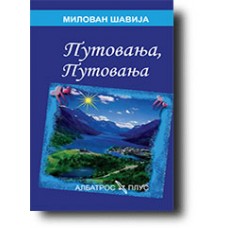 Putovanja putovanja - Milovan Šavija Putovanja putovanja - Milovan Šavija